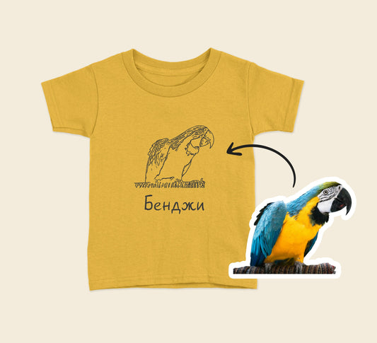 Детска Унисекс Тениска с Вашия Домашен Любимец (Жълт цвят)
