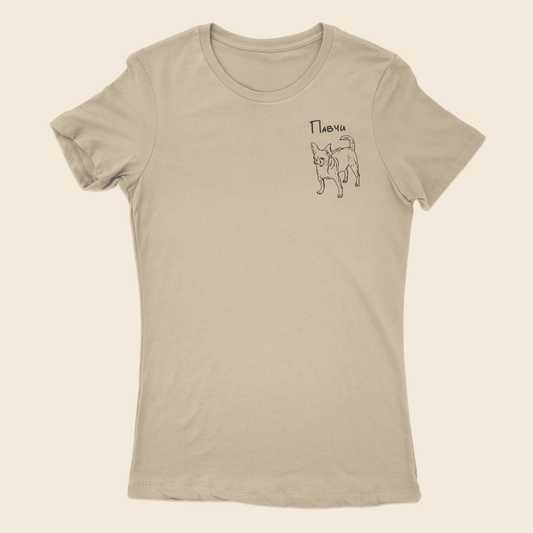 Дамска Тениска с Вашия Домашен Любимец (Бежов цвят)