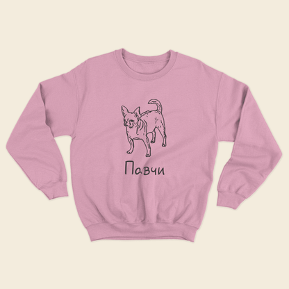 Унисекс Пуловер с Вашия Домашен Любимец (Розов цвят)