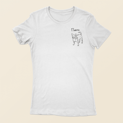 Дамска Тениска с Вашия Домашен Любимец (Бял цвят)